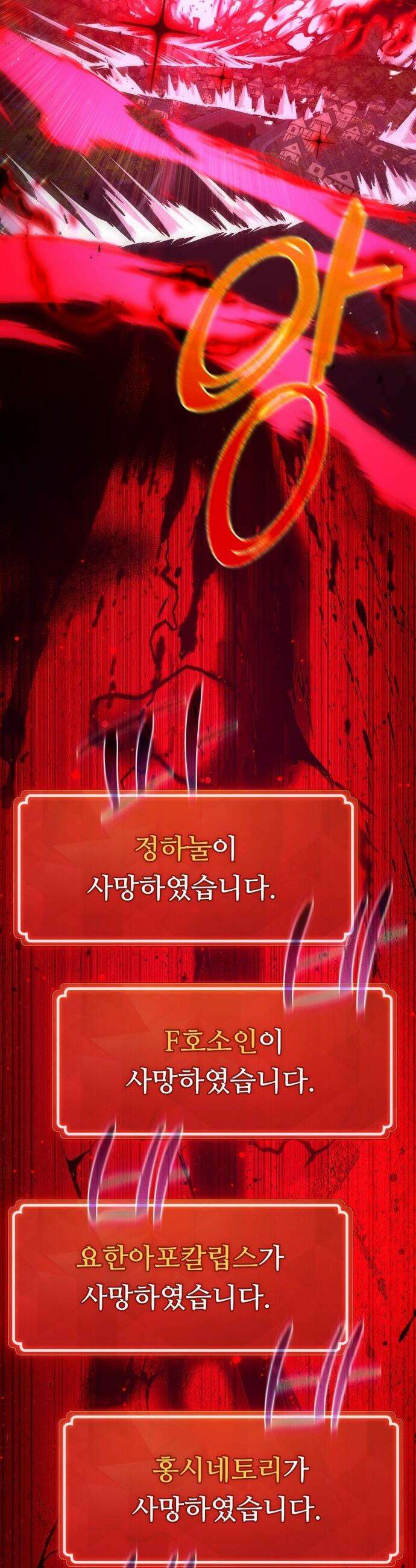 게임 최강 트롤러 - 161화 거대한 재앙(2) 59