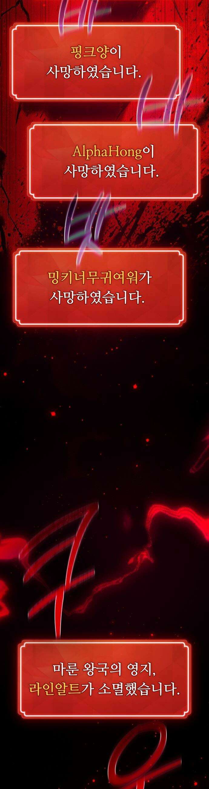 게임 최강 트롤러 - 161화 거대한 재앙(2) 60