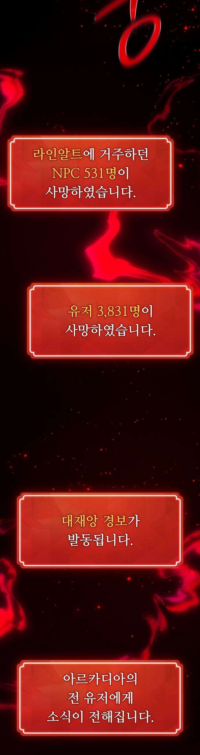 게임 최강 트롤러 - 161화 거대한 재앙(2) 61