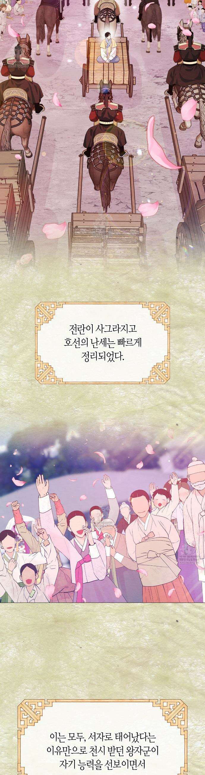 열락의 덫 78화(완결) 9