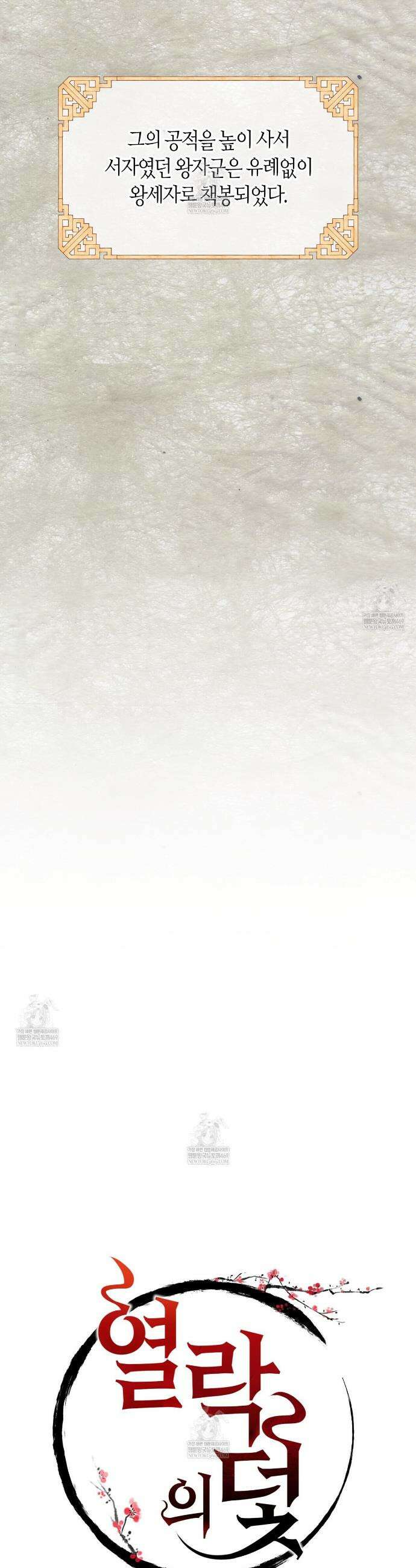 열락의 덫 78화(완결) 12