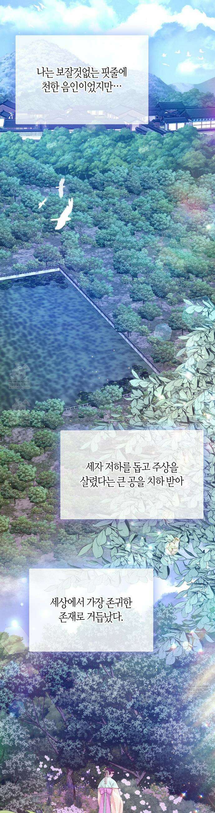 열락의 덫 78화(완결) 14