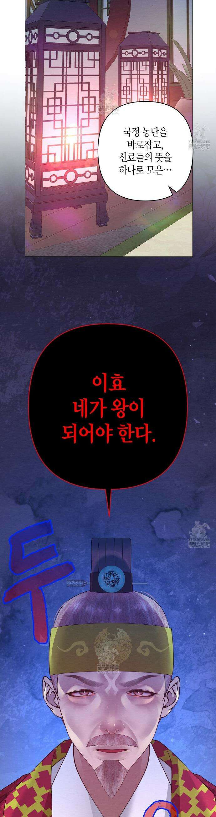 열락의 덫 78화(완결) 38