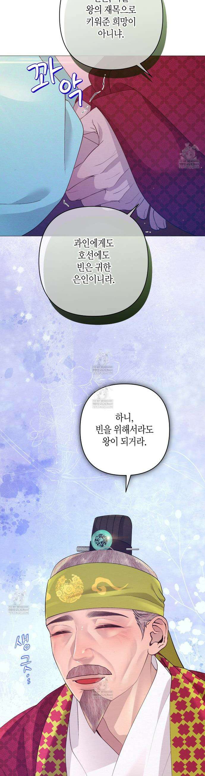 열락의 덫 78화(완결) 40