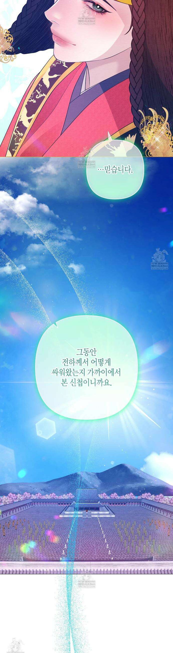 열락의 덫 78화(완결) 48
