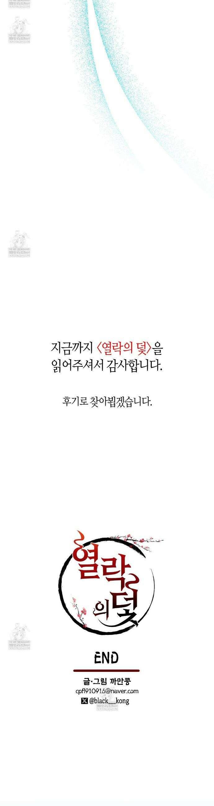 열락의 덫 78화(완결) 49