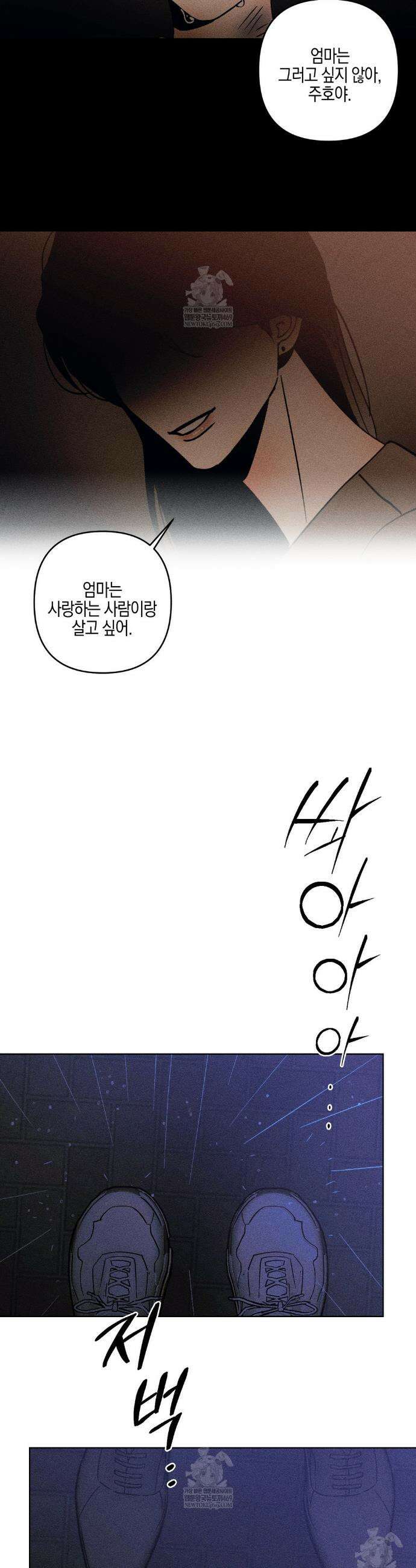 Kiss the trauma (키스 더 트라우마) 28화 13
