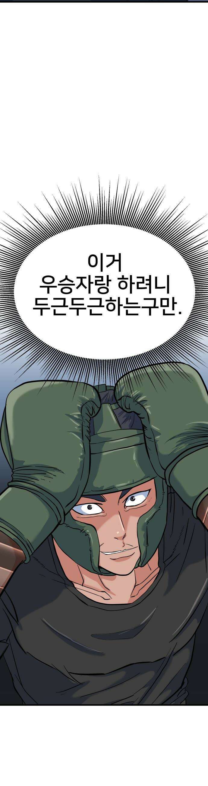 언더복서 - 18화 4