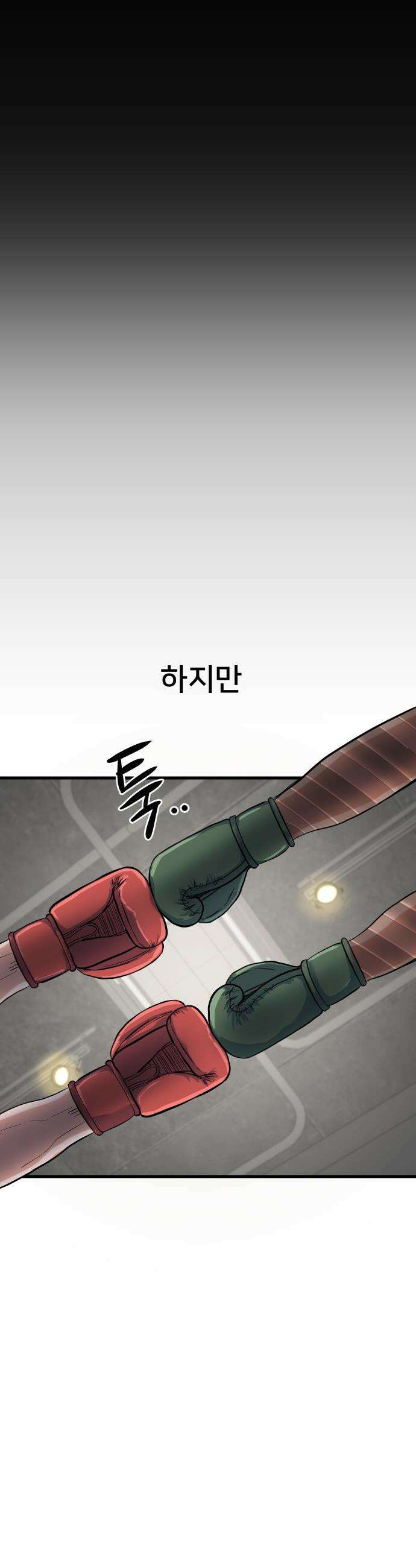 언더복서 - 18화 15