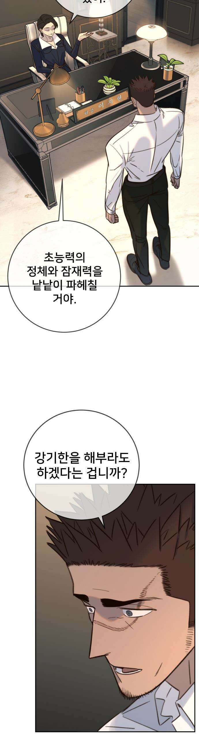 모두가 그녀를 사랑해 - 38화 2