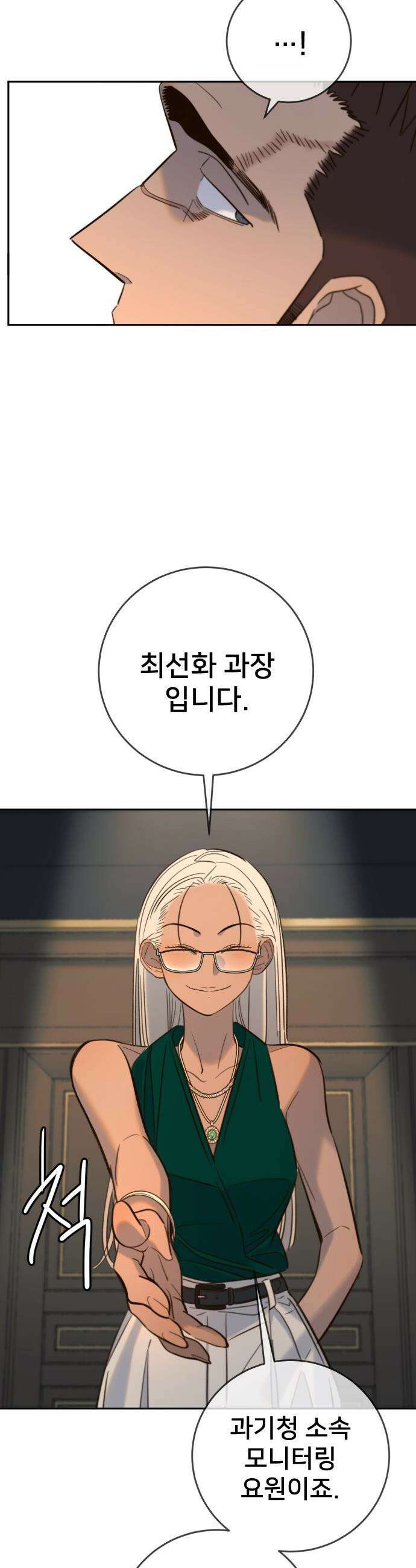 모두가 그녀를 사랑해 - 38화 4