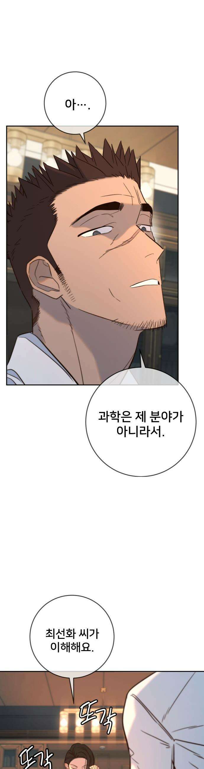 모두가 그녀를 사랑해 - 38화 6
