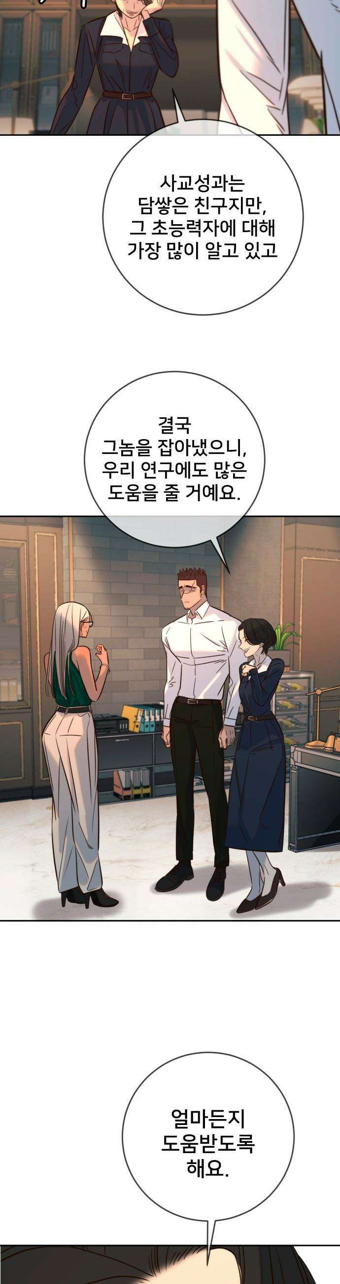 모두가 그녀를 사랑해 - 38화 7