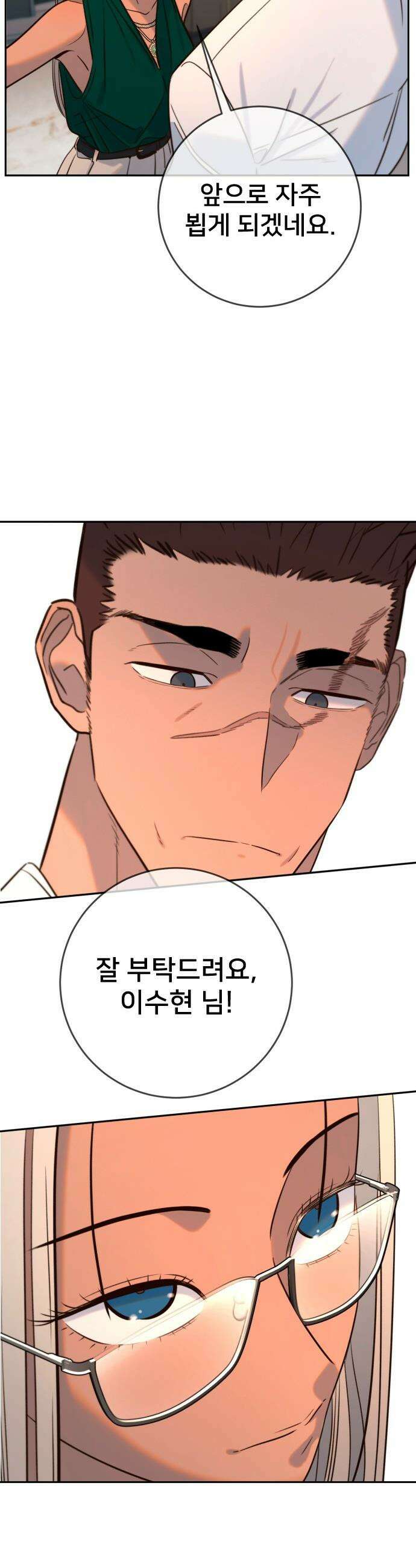 모두가 그녀를 사랑해 - 38화 9