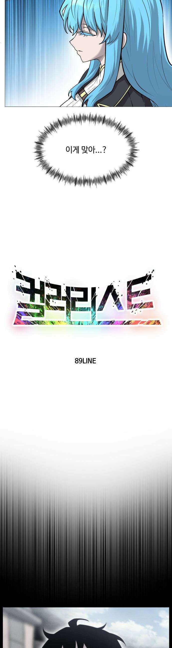 컬러리스트 - 6화 5