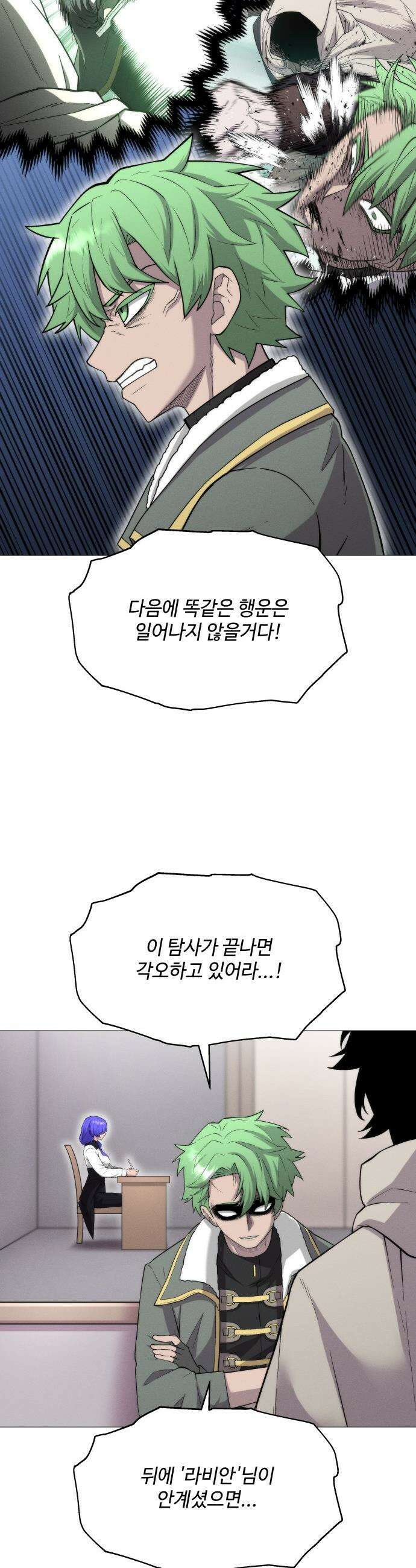 컬러리스트 - 6화 12