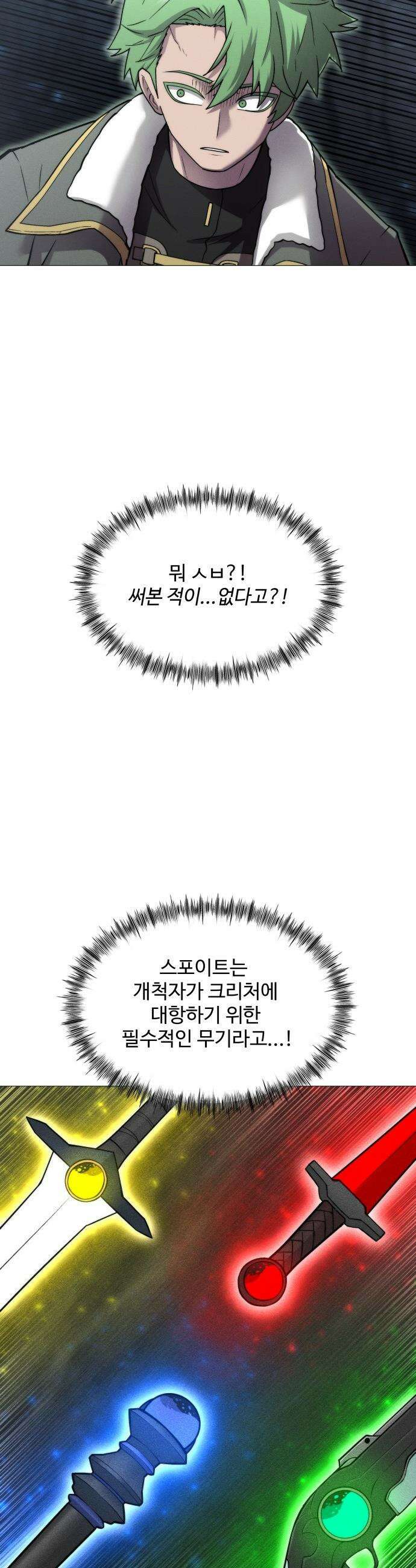 컬러리스트 - 6화 44