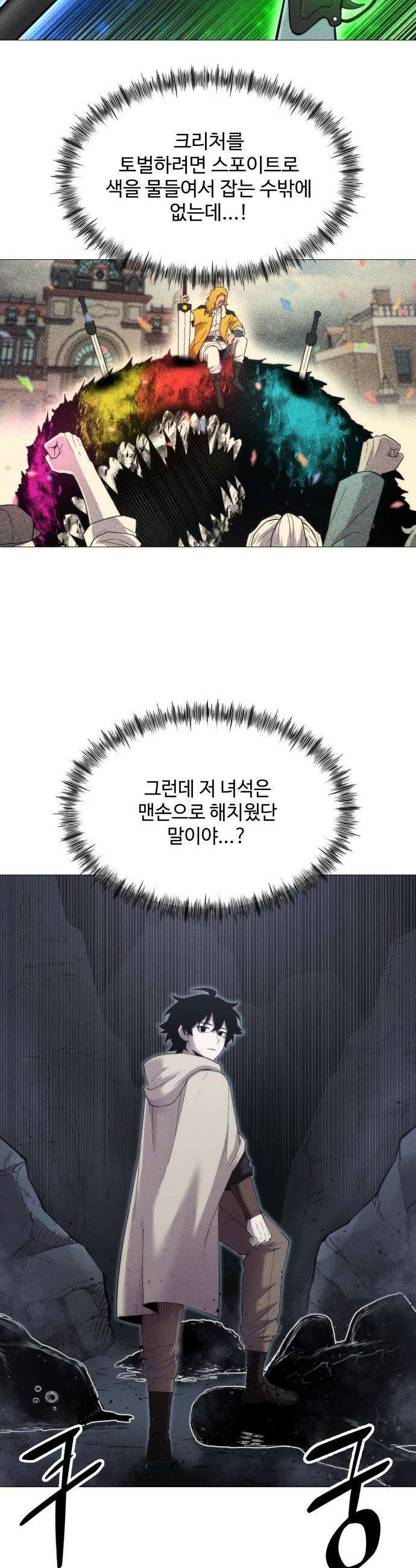 컬러리스트 - 6화 45