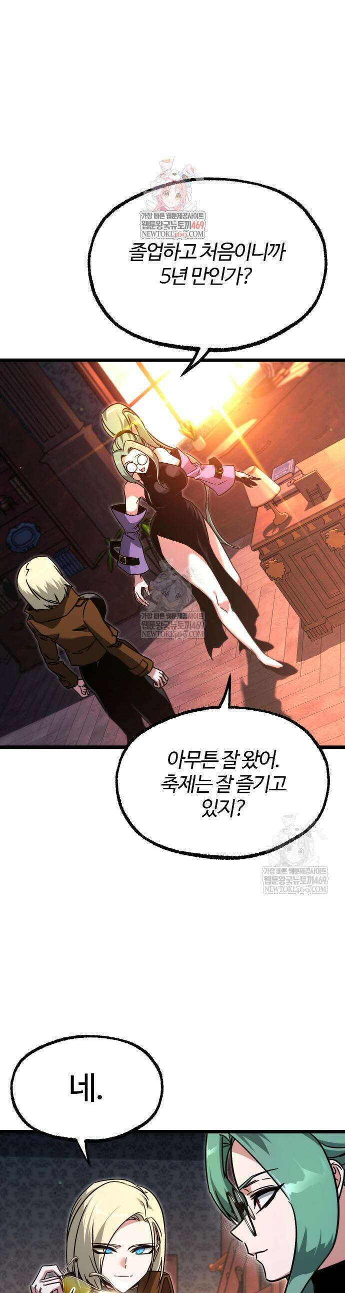 사시미 한 자루로 아카데미를 씹어먹음 60화 1