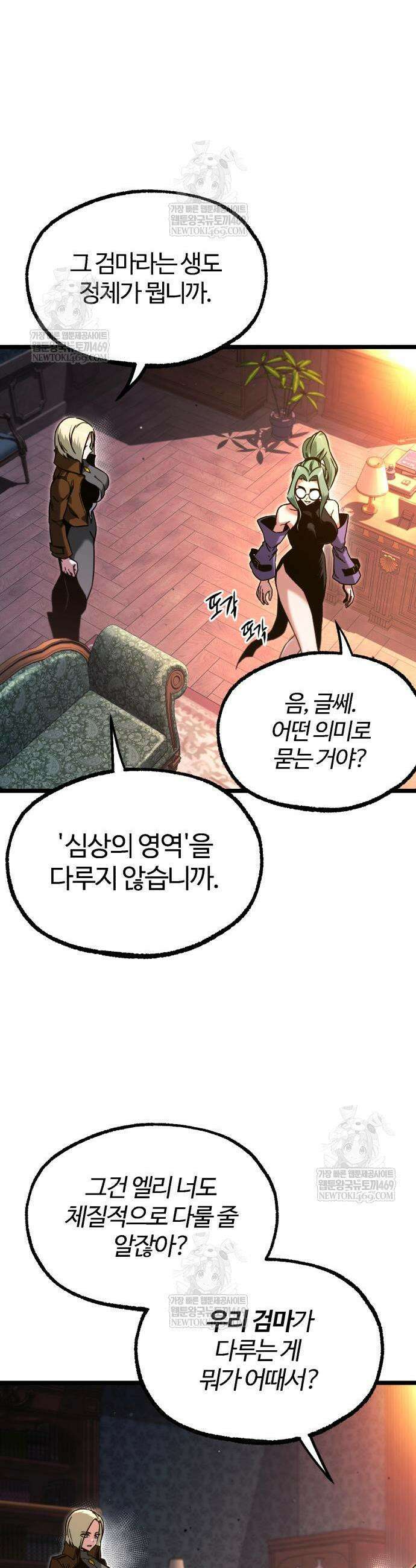사시미 한 자루로 아카데미를 씹어먹음 60화 3