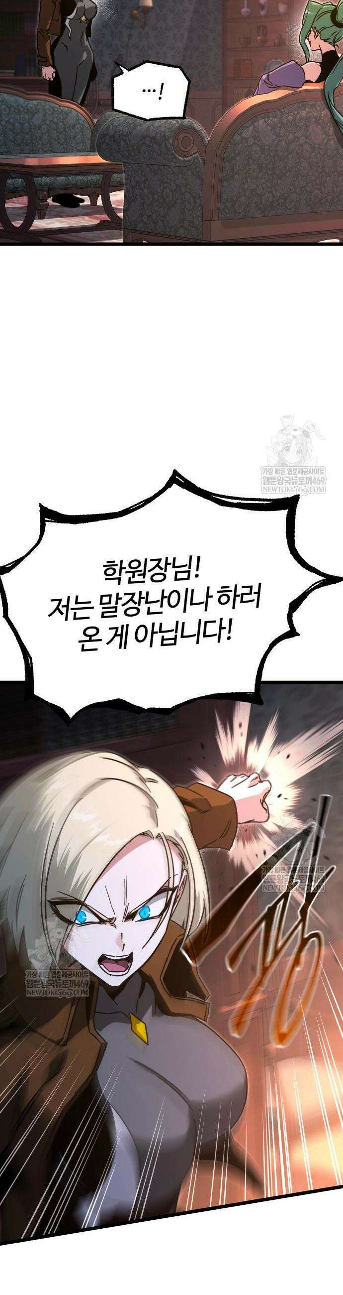 사시미 한 자루로 아카데미를 씹어먹음 60화 4