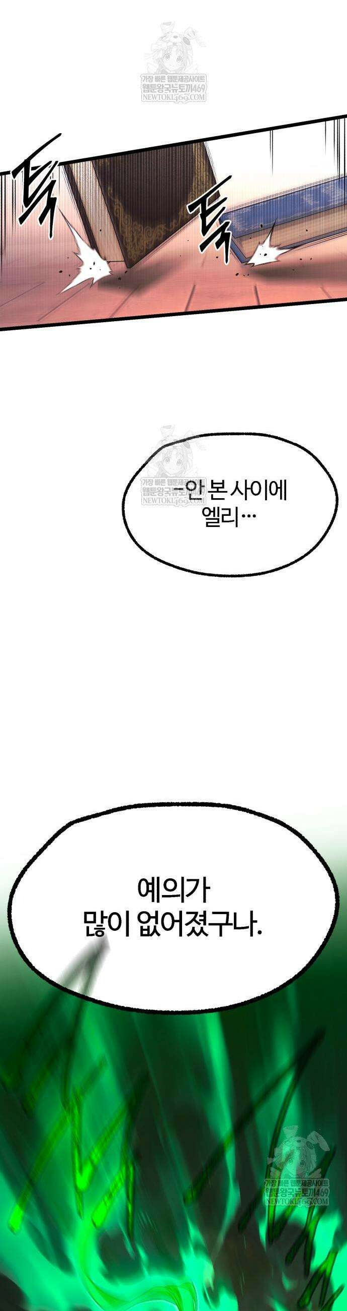 사시미 한 자루로 아카데미를 씹어먹음 60화 5