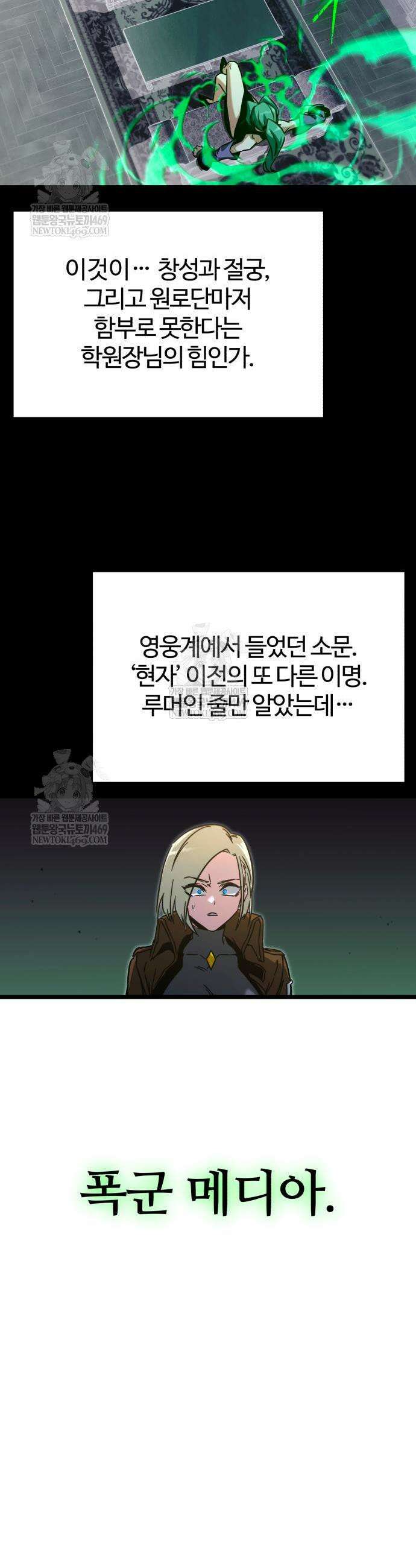 사시미 한 자루로 아카데미를 씹어먹음 60화 7