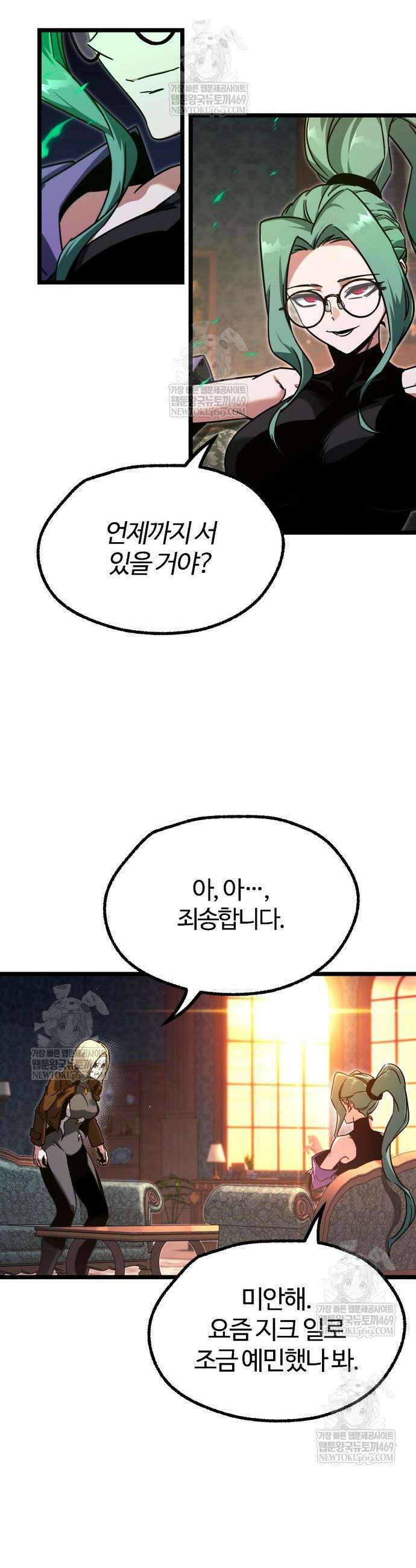 사시미 한 자루로 아카데미를 씹어먹음 60화 8