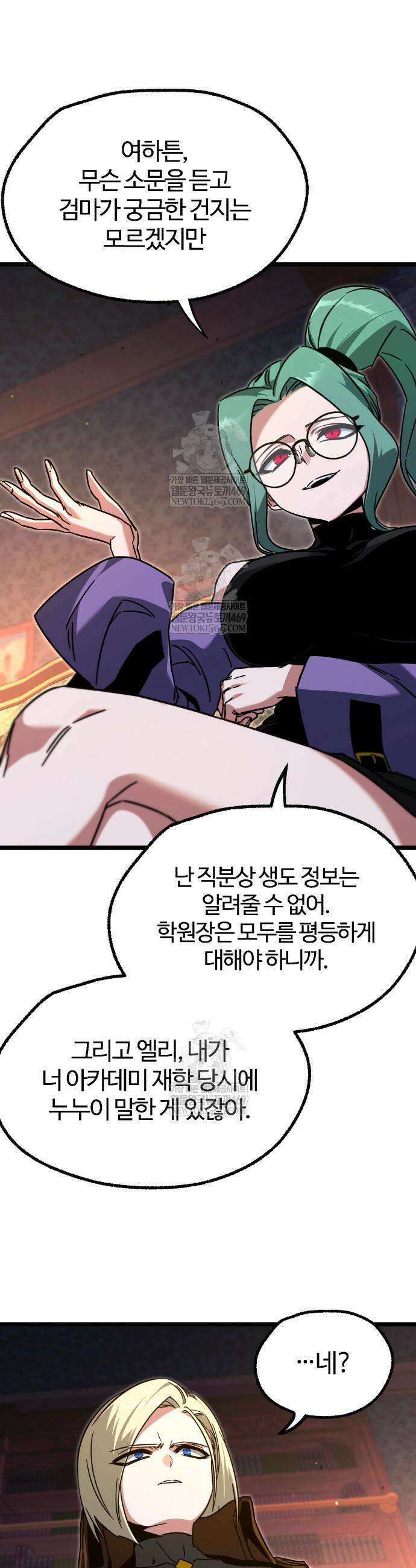 사시미 한 자루로 아카데미를 씹어먹음 60화 9