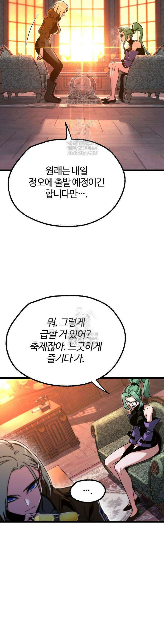 사시미 한 자루로 아카데미를 씹어먹음 60화 11