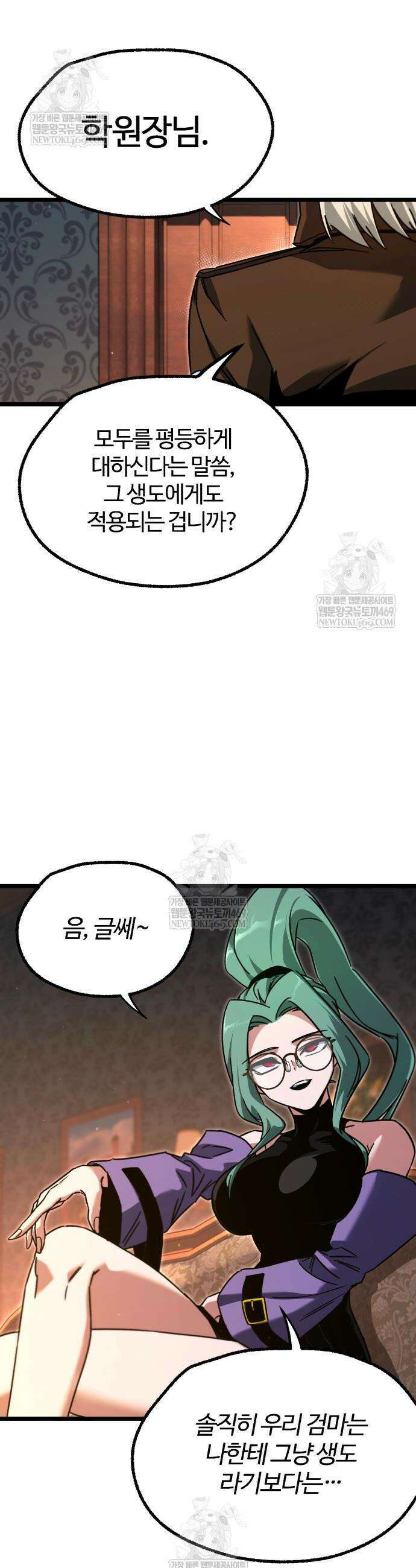 사시미 한 자루로 아카데미를 씹어먹음 60화 12
