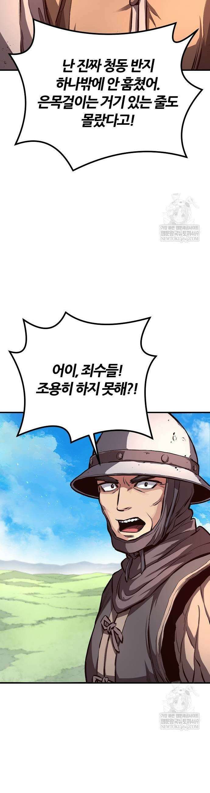 게임 속 2회차 광전사 2화 5