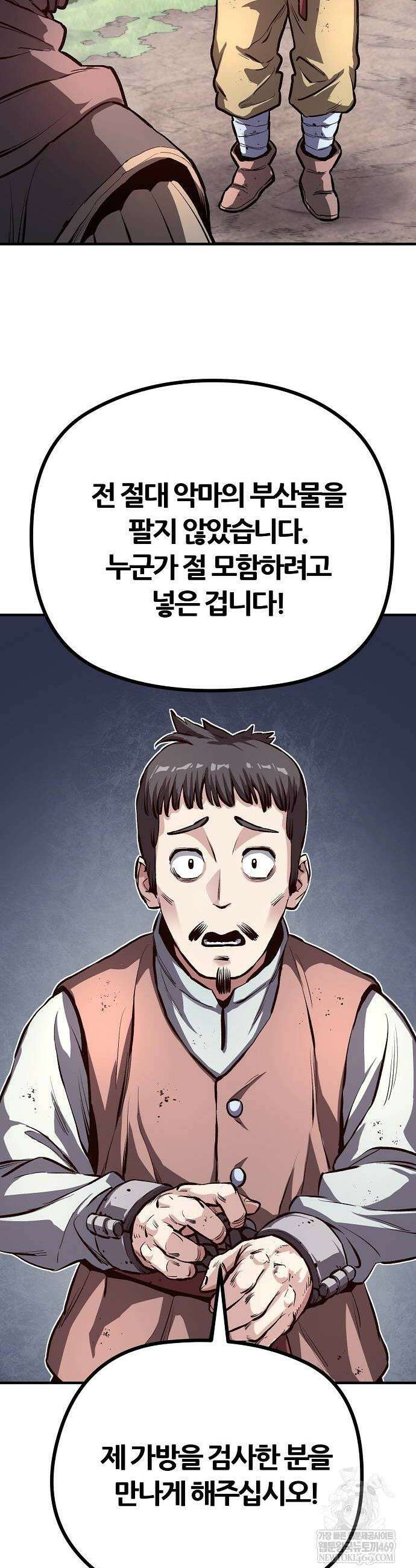 게임 속 2회차 광전사 2화 8