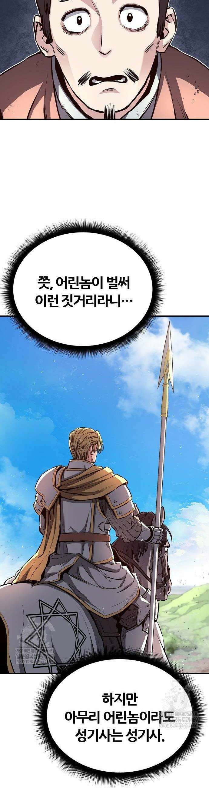 게임 속 2회차 광전사 2화 10