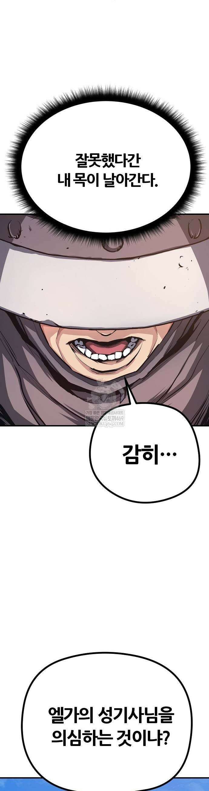 게임 속 2회차 광전사 2화 11