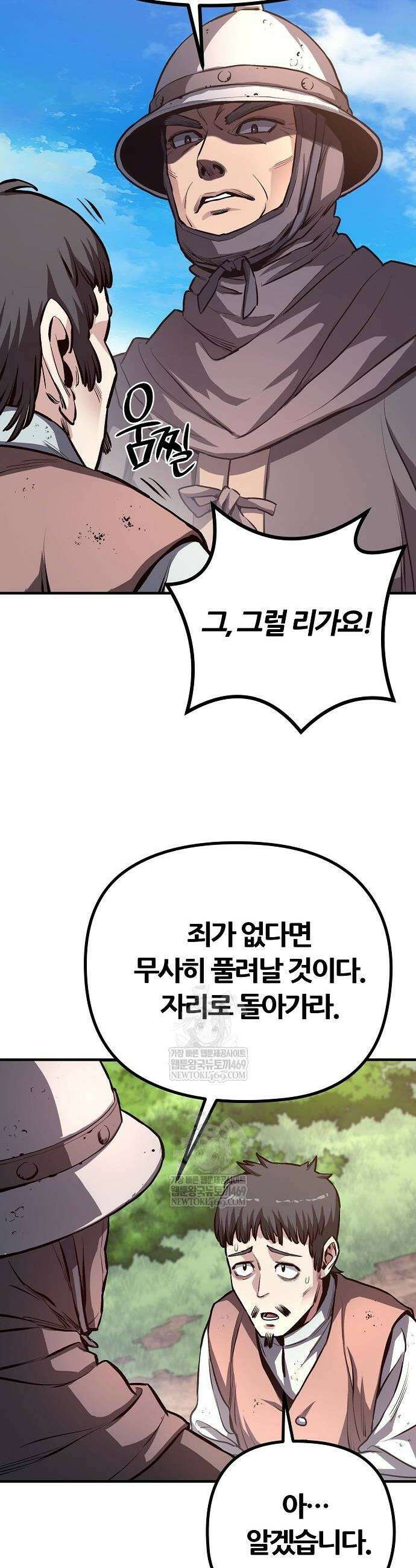 게임 속 2회차 광전사 2화 12