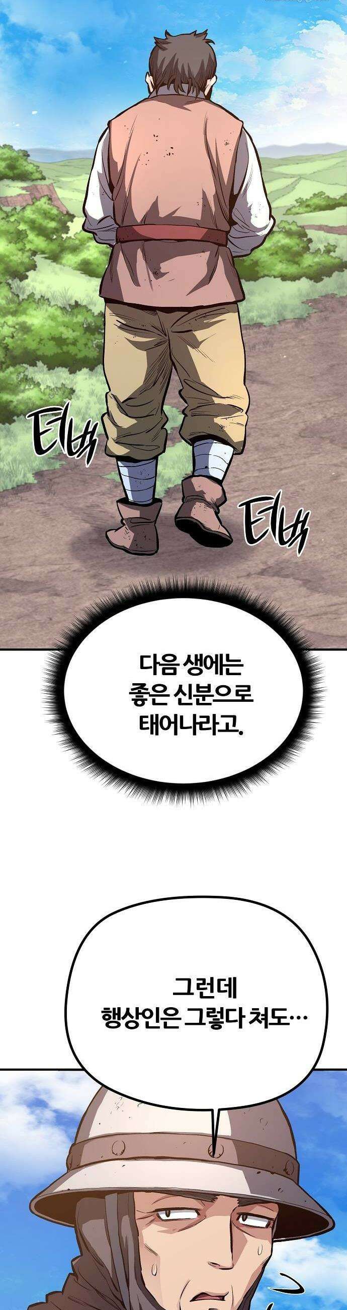게임 속 2회차 광전사 2화 14
