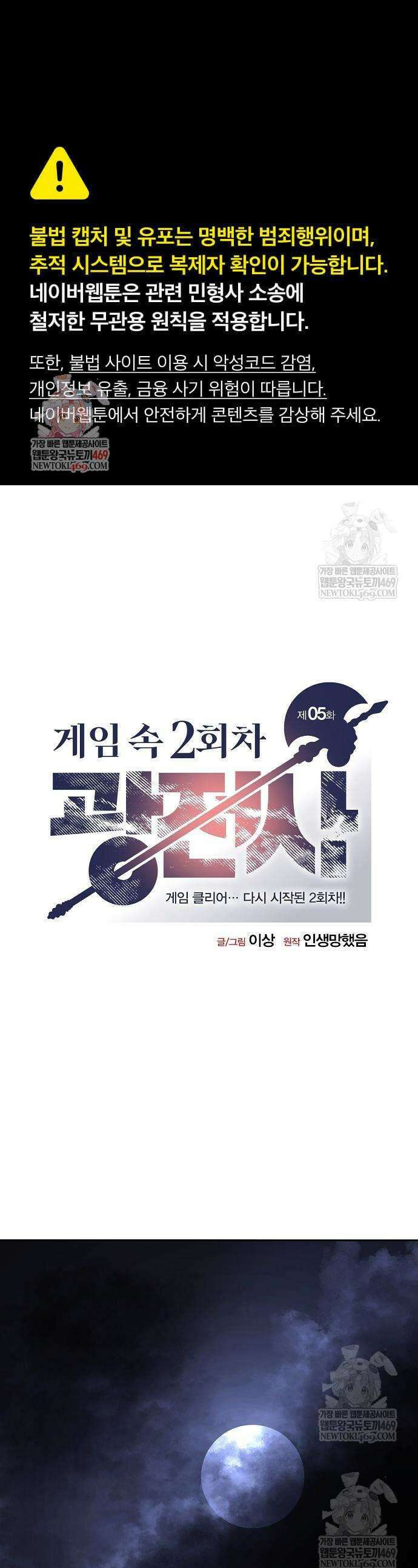 게임 속 2회차 광전사 5화 1