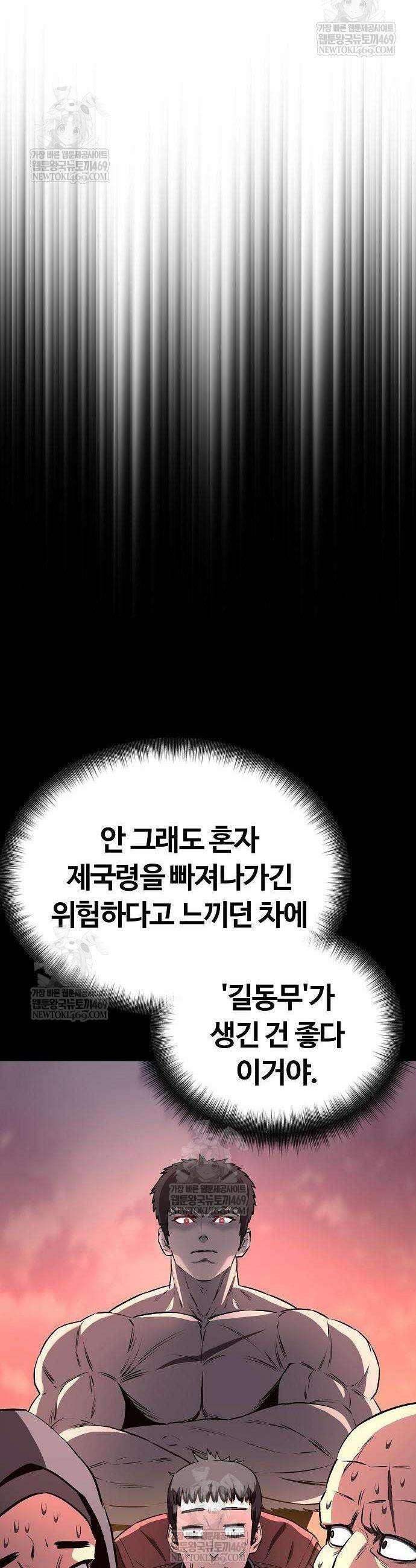 게임 속 2회차 광전사 5화 8