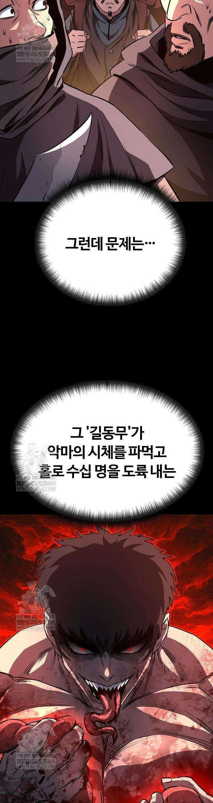 게임 속 2회차 광전사 5화 9