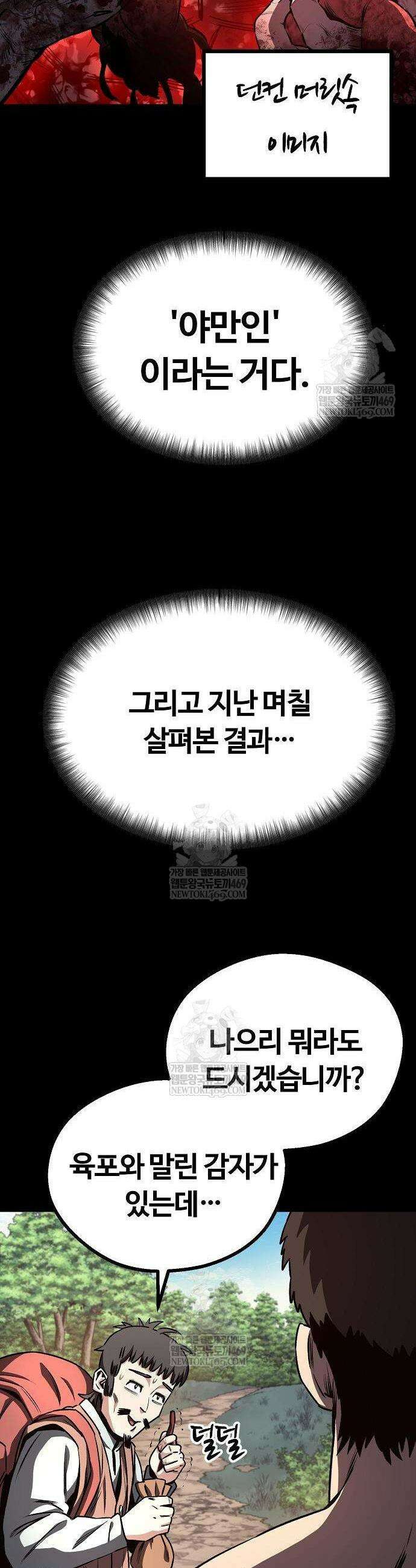게임 속 2회차 광전사 5화 10