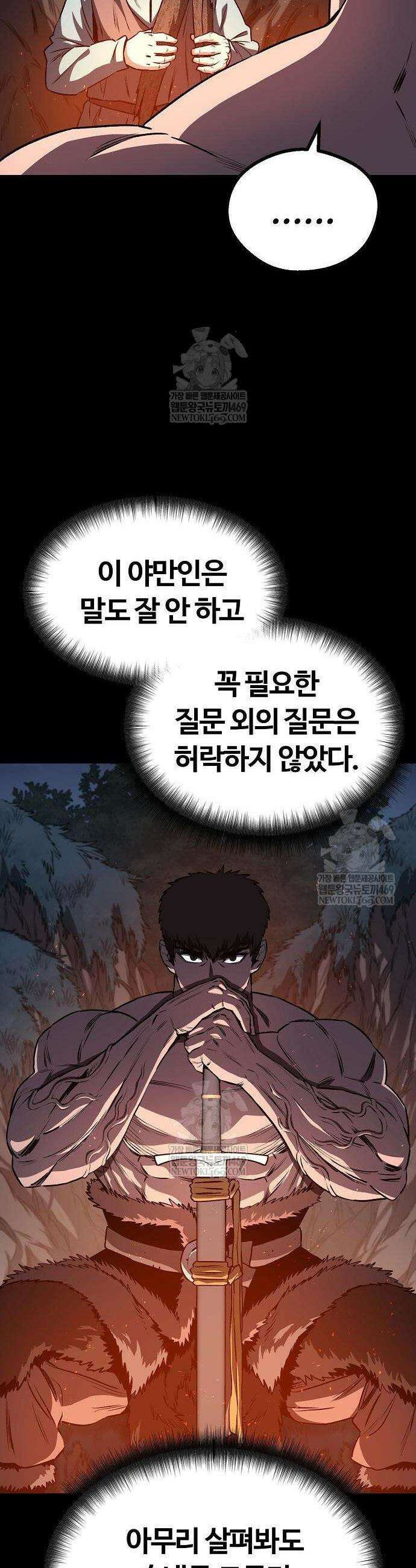 게임 속 2회차 광전사 5화 12