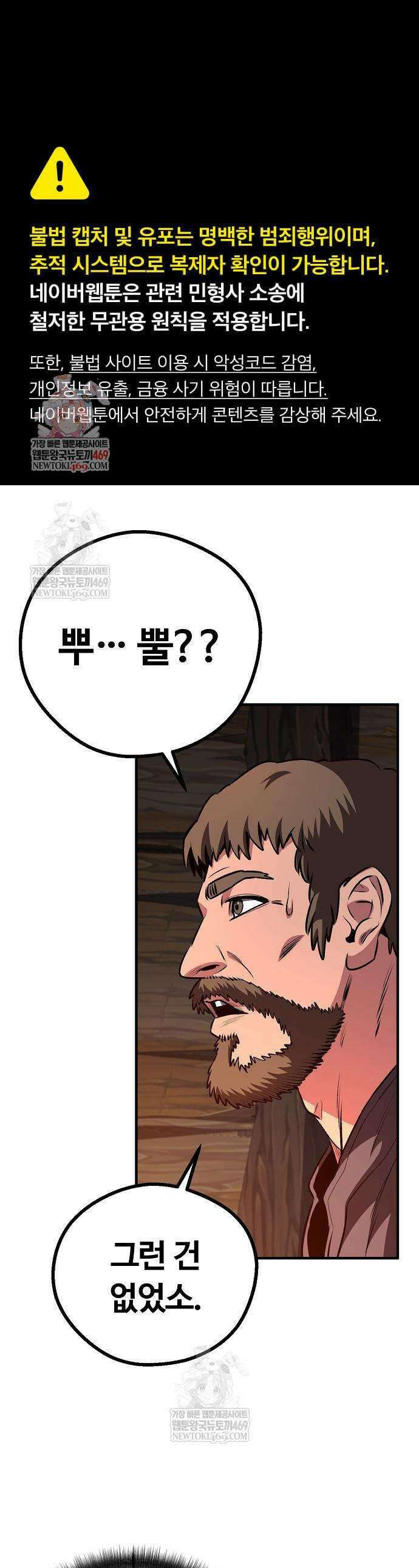 게임 속 2회차 광전사 7화 1