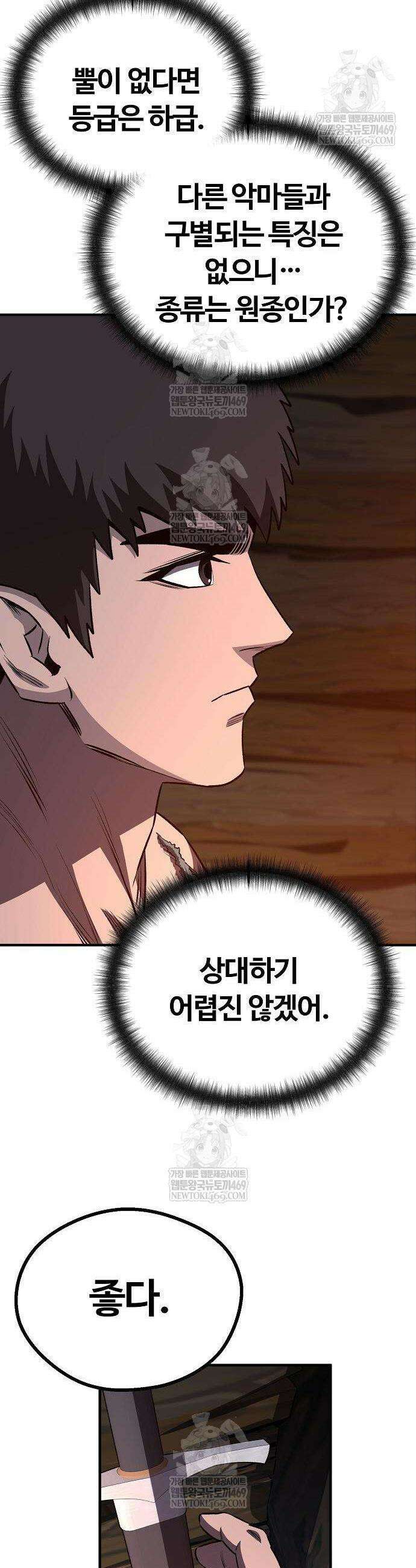게임 속 2회차 광전사 7화 2
