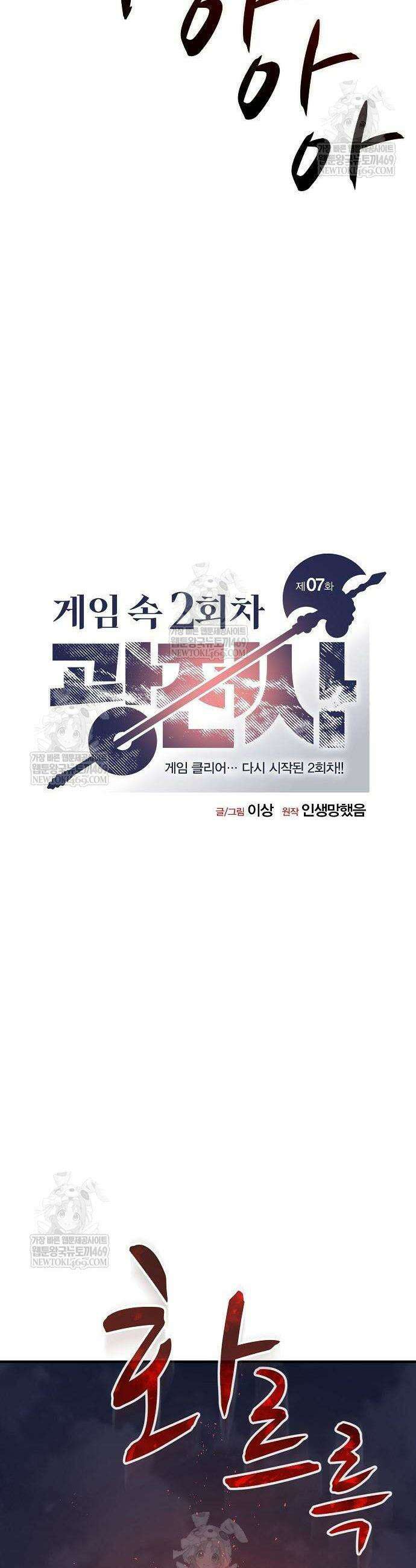 게임 속 2회차 광전사 7화 6
