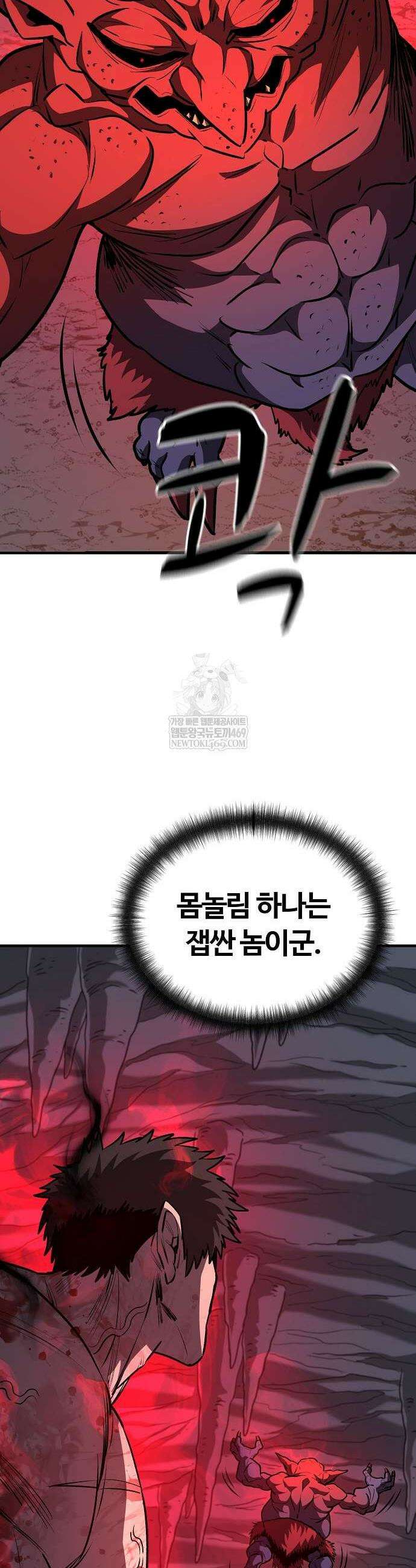 게임 속 2회차 광전사 9화 2