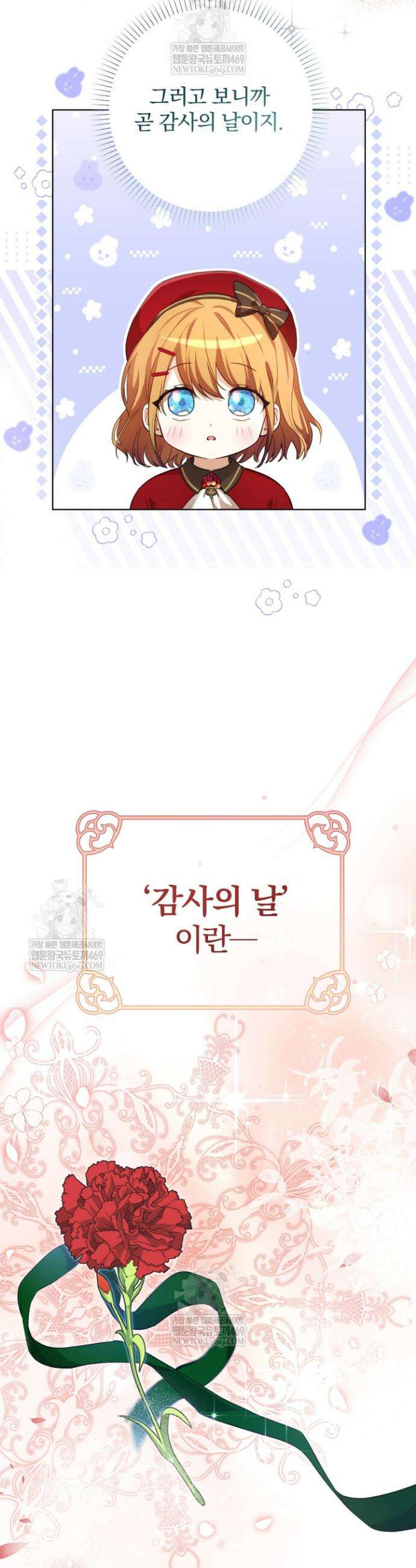 아기는 악당을 키운다 6화 2