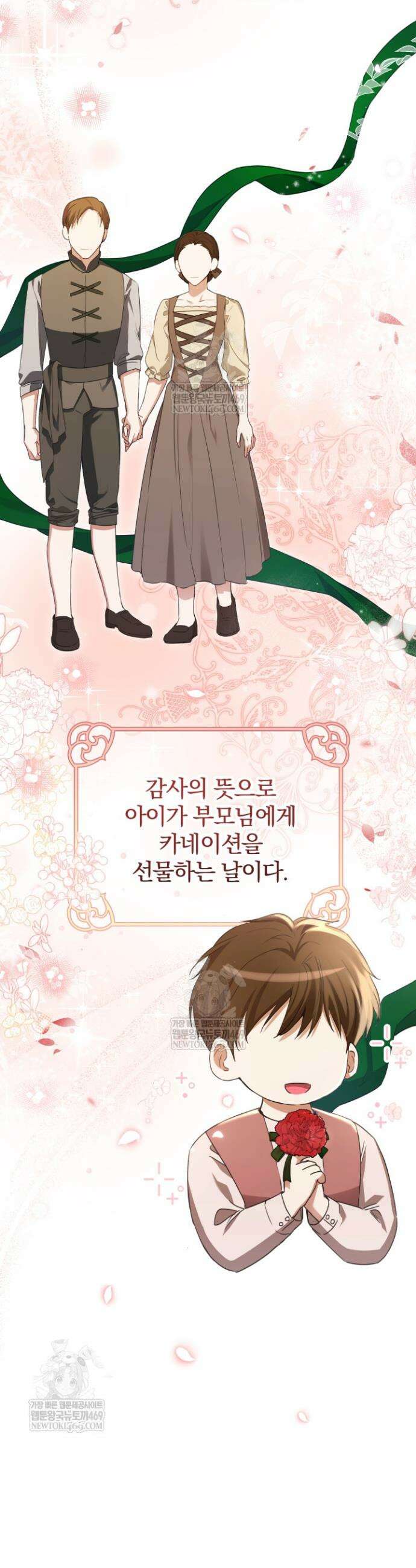 아기는 악당을 키운다 6화 3