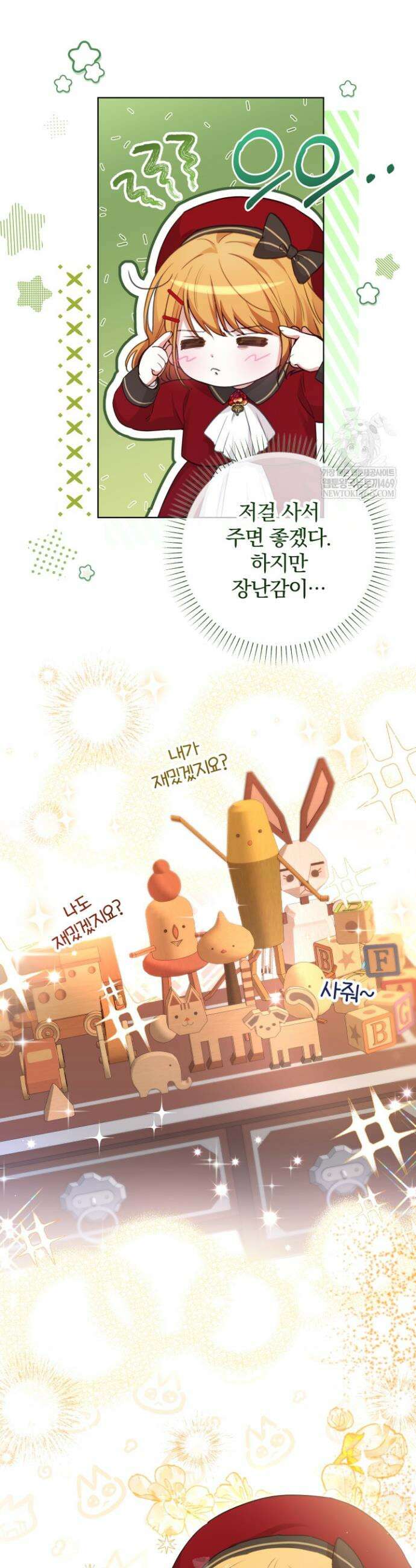 아기는 악당을 키운다 6화 4