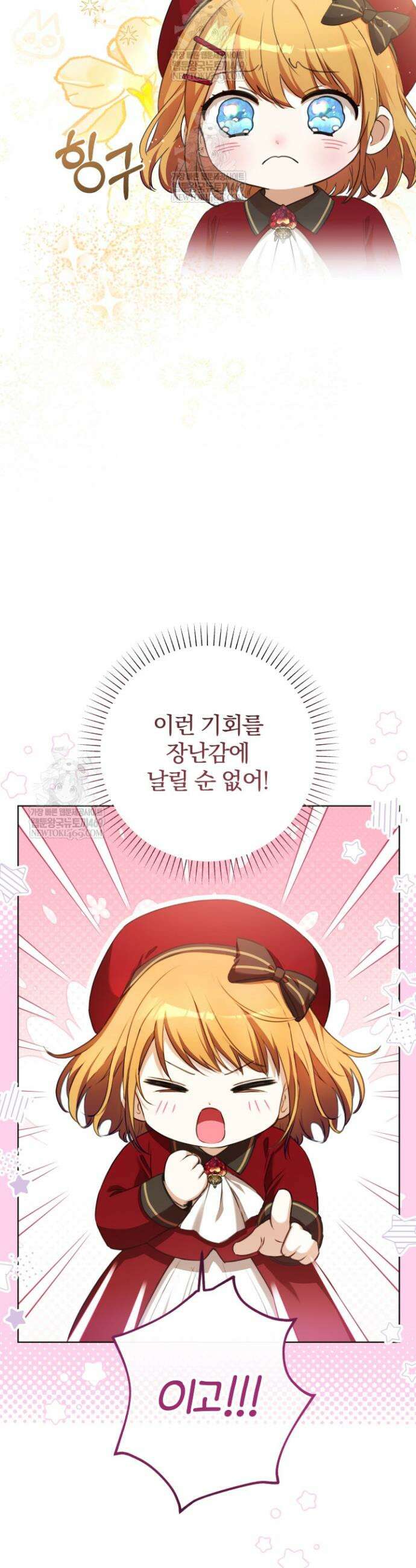 아기는 악당을 키운다 6화 5